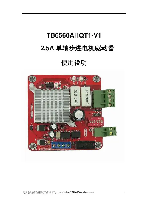 TB6560 单轴板说明