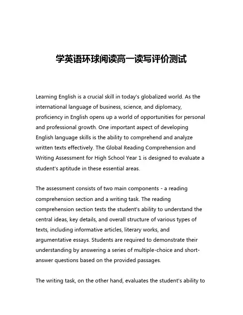 学英语环球阅读高一读写评价测试