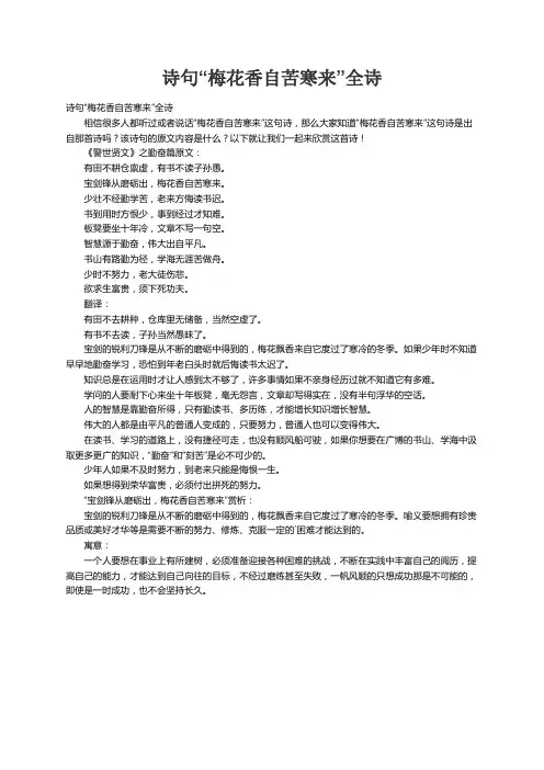 诗句“梅花香自苦寒来”全诗