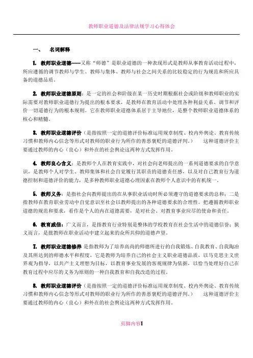 教师职业道德名词解释简答汇总