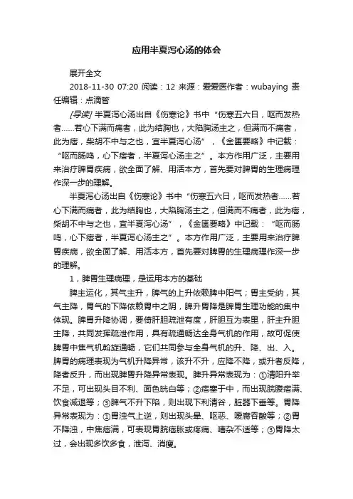 应用半夏泻心汤的体会