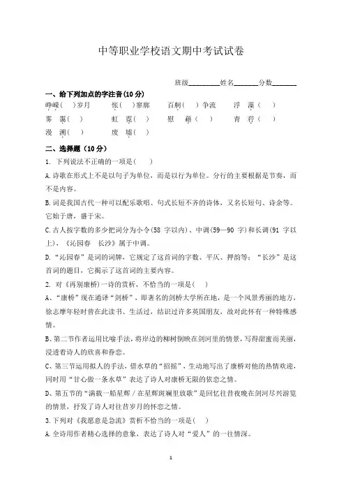 中等职业学校语文期中考试试卷(带答案)