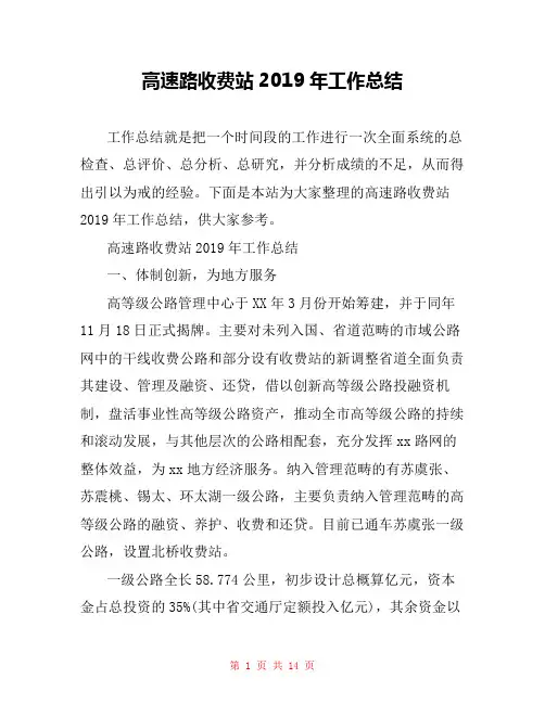 高速路收费站2019年工作总结