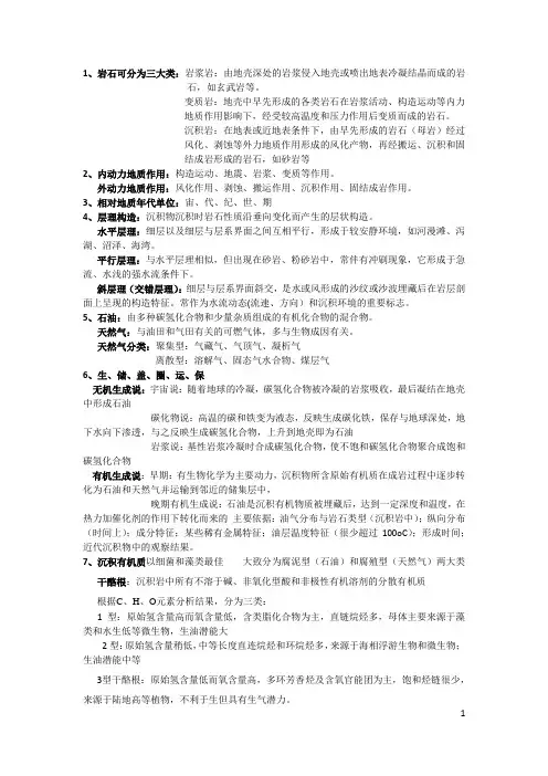 中国石油大学(华东)  油田开发地质学  期末考试重点汇总