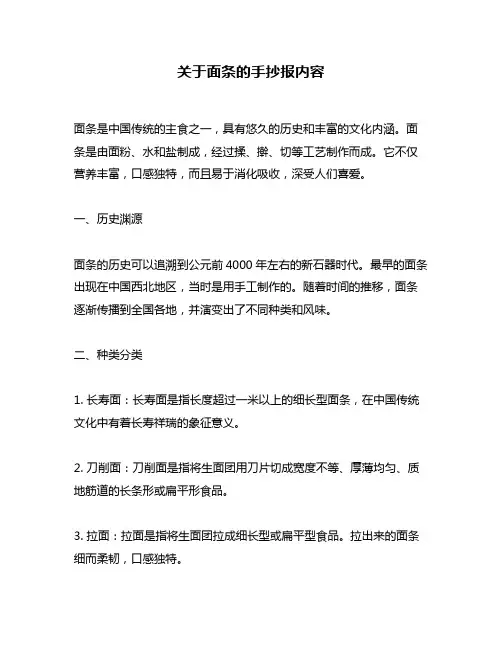 关于面条的手抄报内容