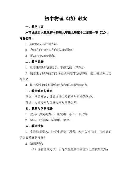 初中物理《功》教案
