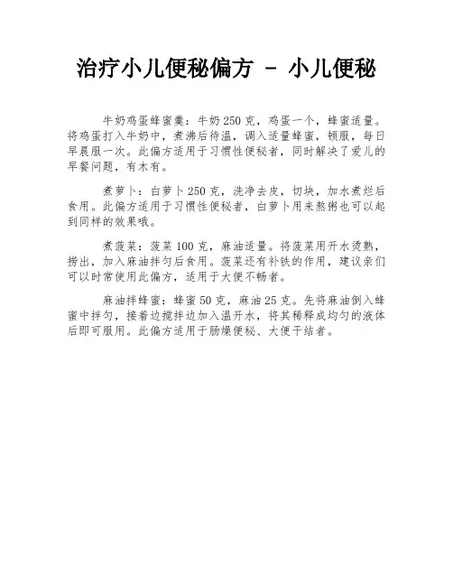 治疗小儿便秘偏方 - 小儿便秘