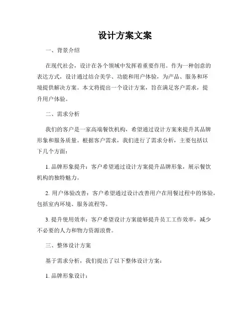 设计方案文案