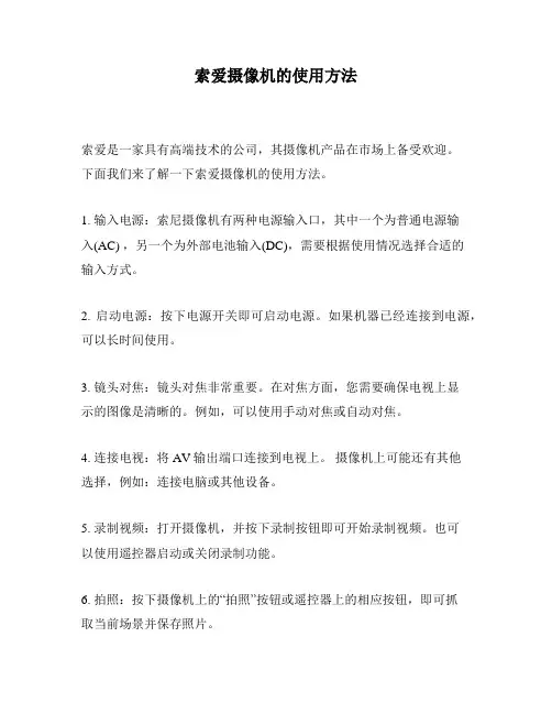 索爱摄像机的使用方法