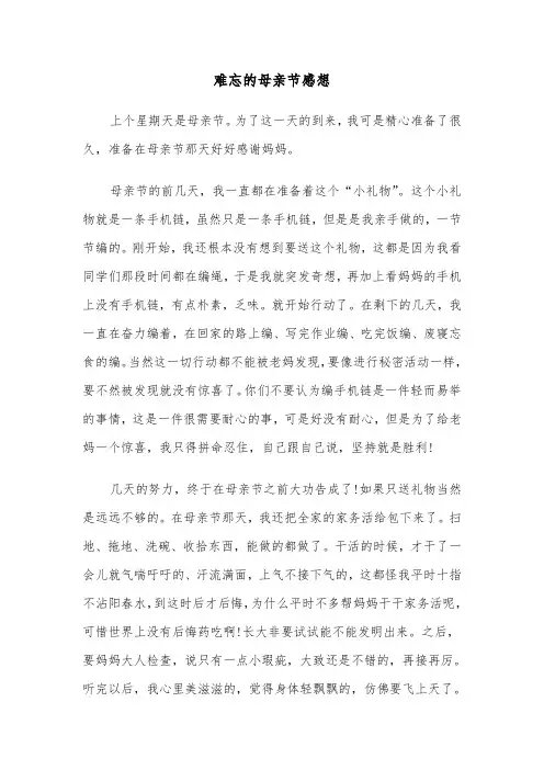 难忘的母亲节感想（2篇）
