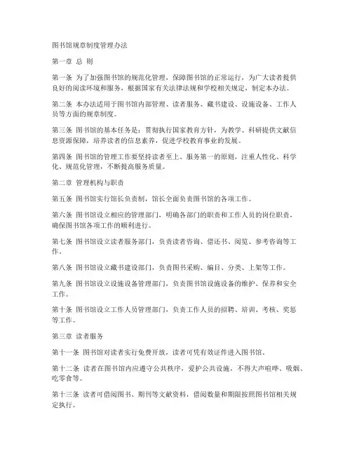图书馆规章制度管理办法