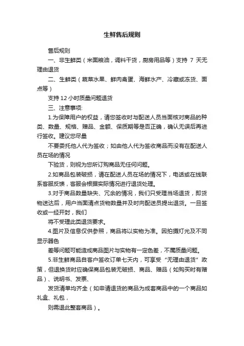 生鲜售后规则
