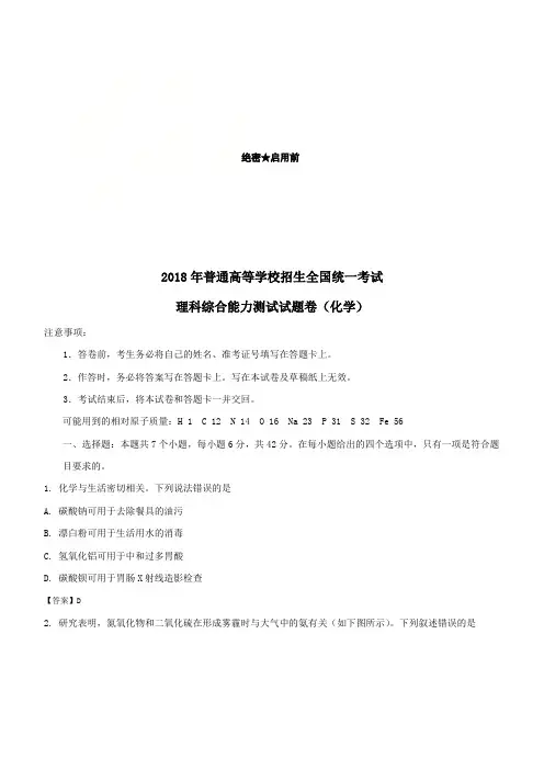 2018高考全国2卷化学试题及答案