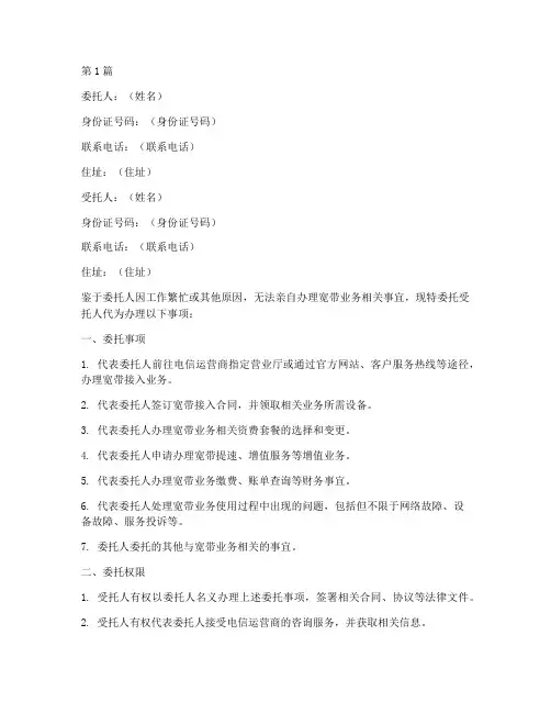委托书范本代办宽带业务(3篇)