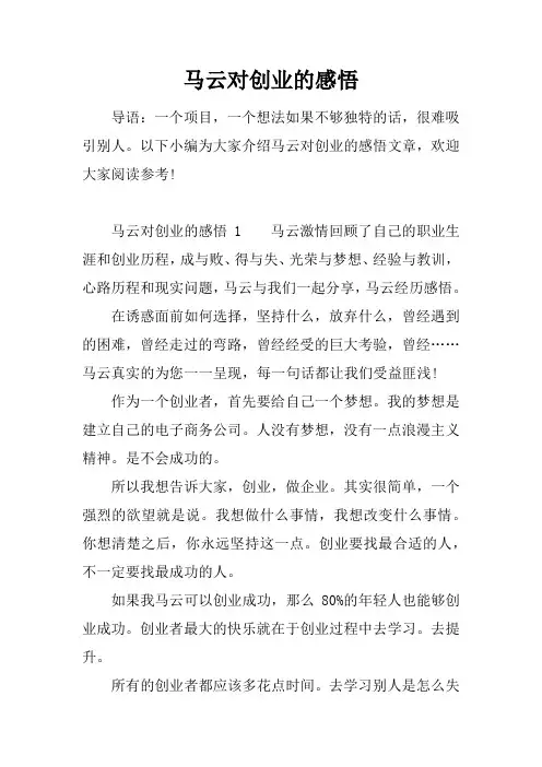 马云对创业的感悟