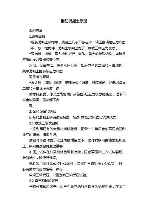 钢筋混凝土原理