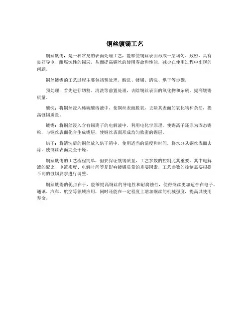 铜丝镀锡工艺