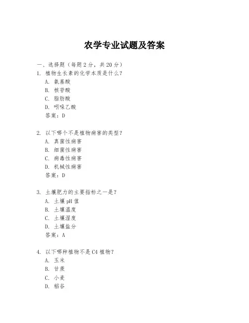 农学专业试题及答案