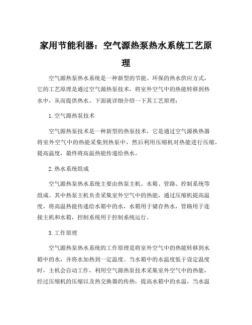 空气源热泵热水系统工艺原理