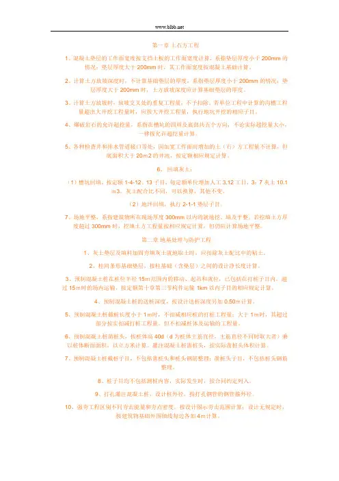 山东省03消耗量定额解释