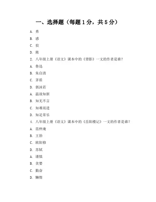人教版八年级上册《语文》期中考试卷及答案【可打印】