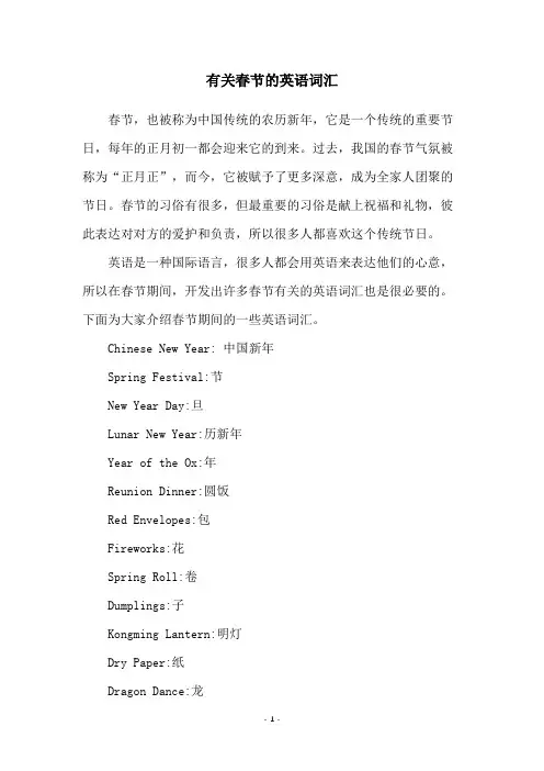 有关春节的英语词汇