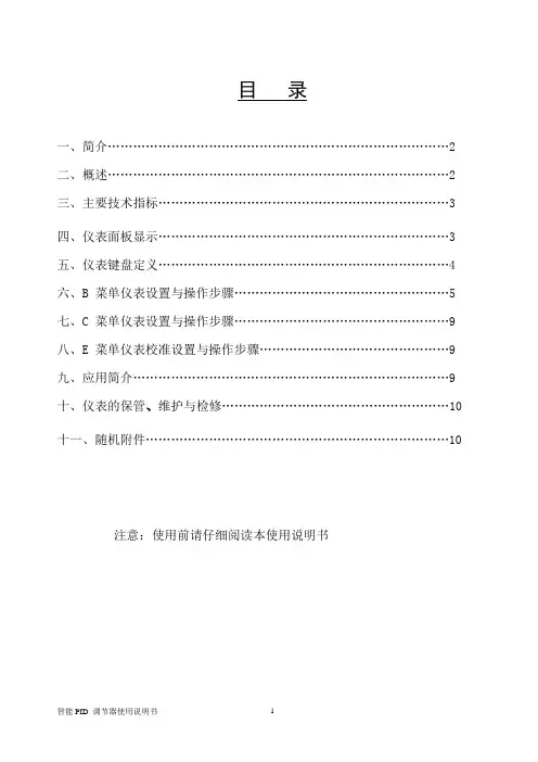 ZN系列PID调节仪用户手册
