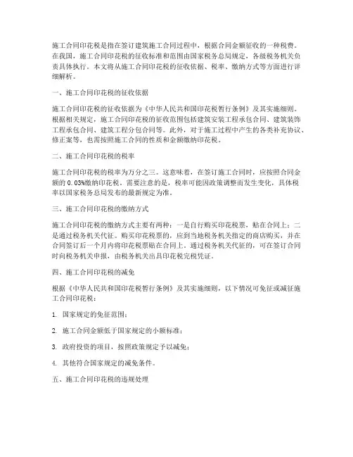 签订施工合同印花税