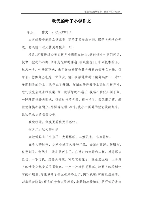 秋天的叶子小学作文