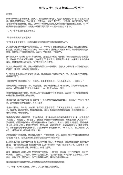细说汉字：张牙舞爪——说“牙”