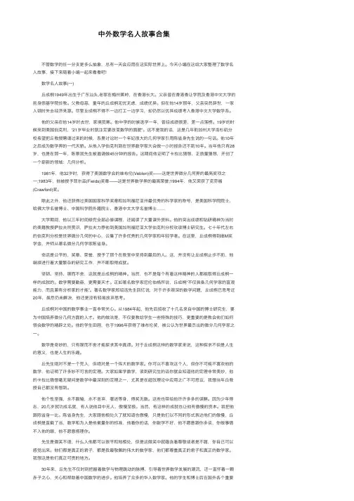 中外数学名人故事合集
