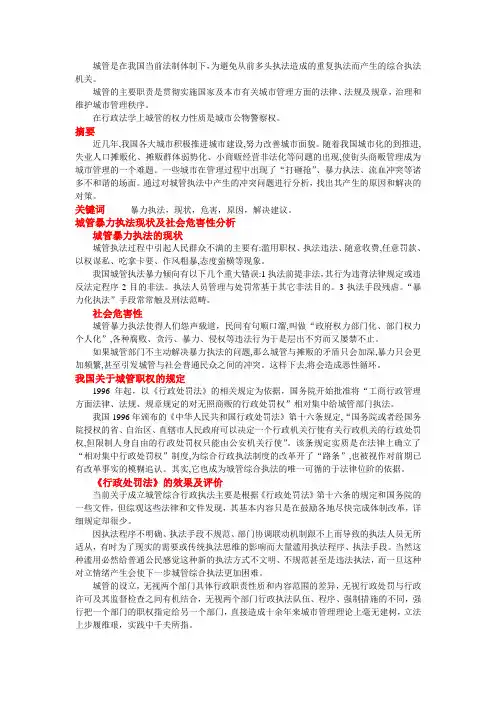 城管暴力执法的法社学研究