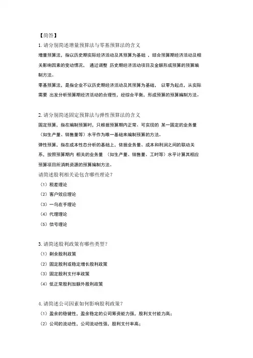 中级财务管理核心知识点