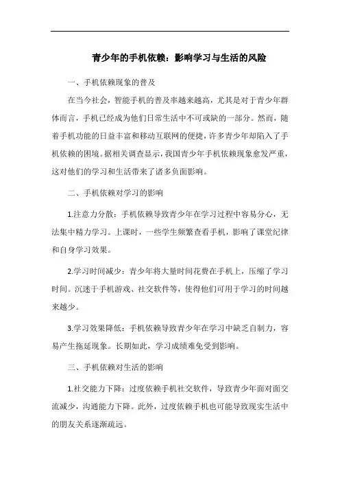 青少年的手机依赖：影响学习与生活的风险
