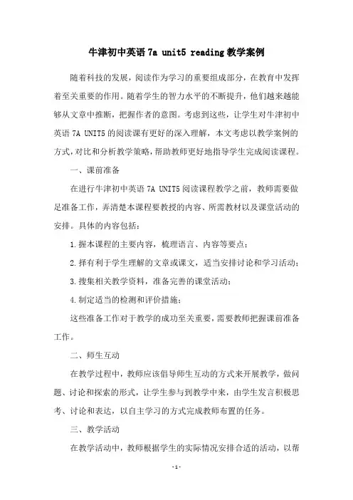 牛津初中英语7a unit5 reading教学案例