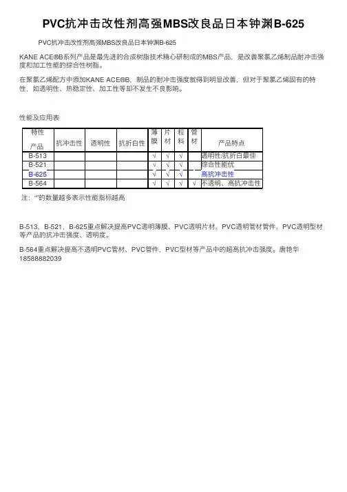 PVC抗冲击改性剂高强MBS改良品日本钟渊B-625