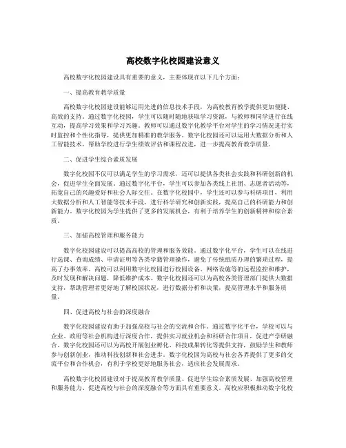 高校数字化校园建设意义