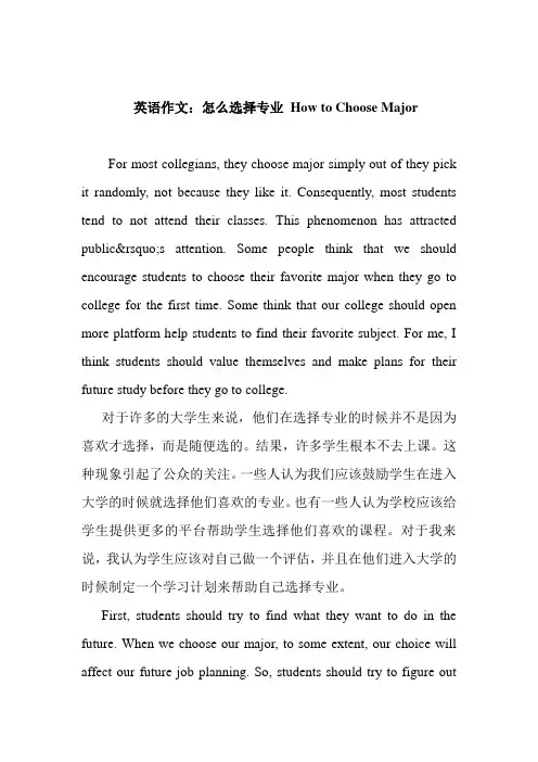英语作文：怎么选择专业 How to Choose Major