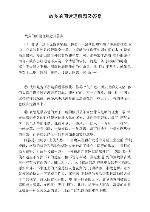 故乡的阅读理解题及答案