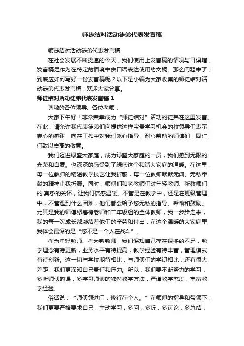 师徒结对活动徒弟代表发言稿