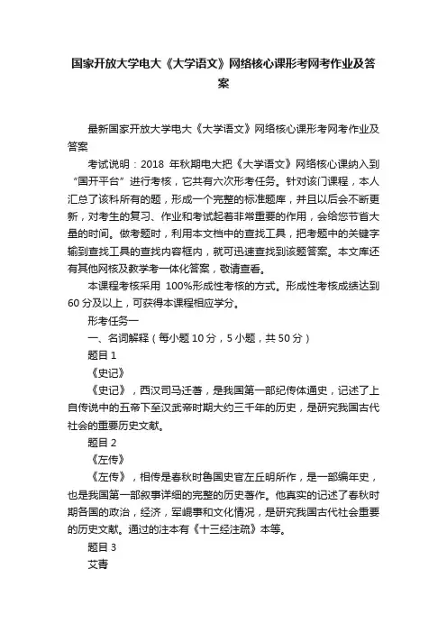 国家开放大学电大《大学语文》网络核心课形考网考作业及答案