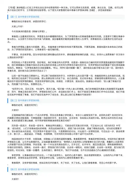 高中青春与梦想演讲稿【5篇】