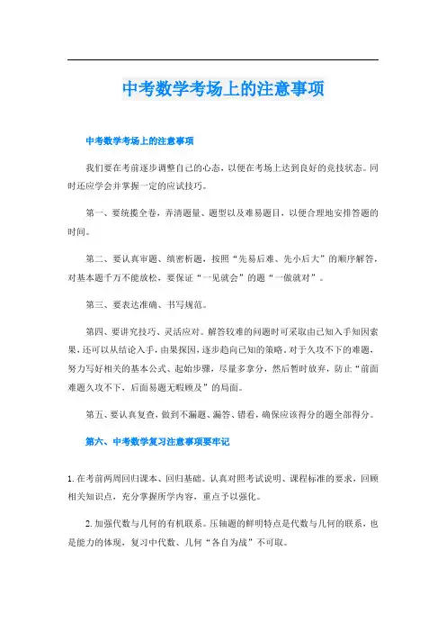中考数学考场上的注意事项