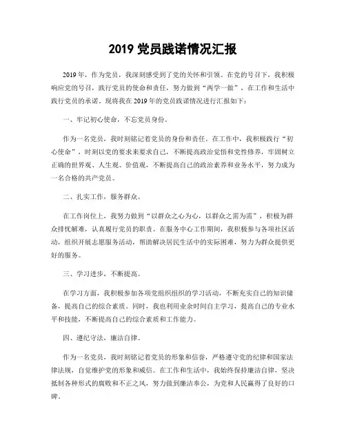 2019党员践诺情况汇报