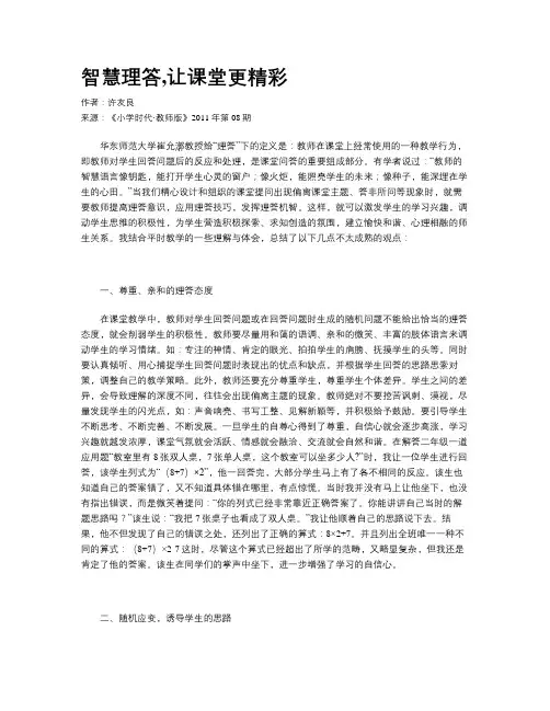 智慧理答,让课堂更精彩