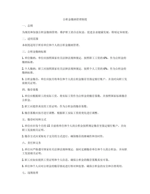 公积金缴纳管理制度