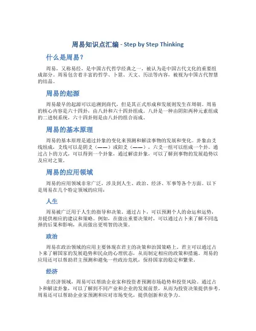 周易知识点汇编