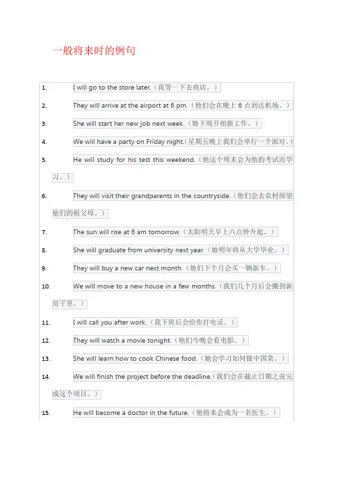 一般将来时的例句