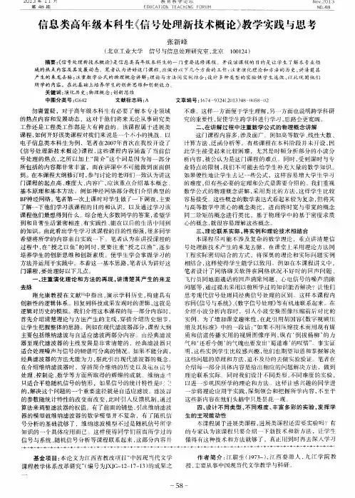 信息类高年级本科生《信号处理新技术概论》教学实践与思考
