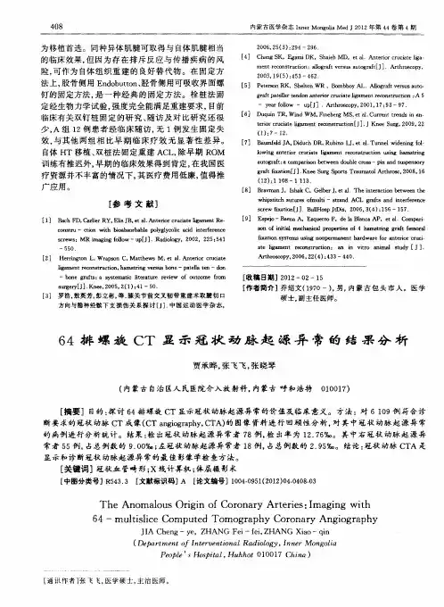 64排螺旋CT显示冠状动脉起源异常的结果分析